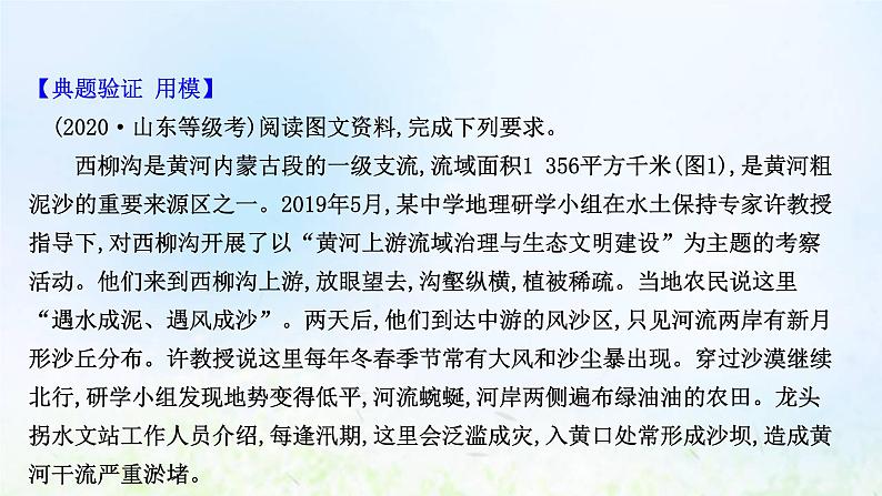 高考地理一轮复习规范答题11区域生态环境问题课件新人教版第4页