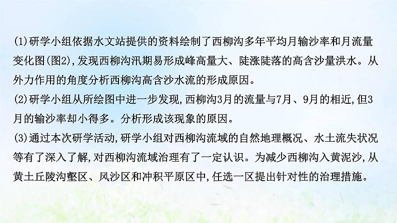 高考地理一轮复习规范答题11区域生态环境问题课件新人教版第6页