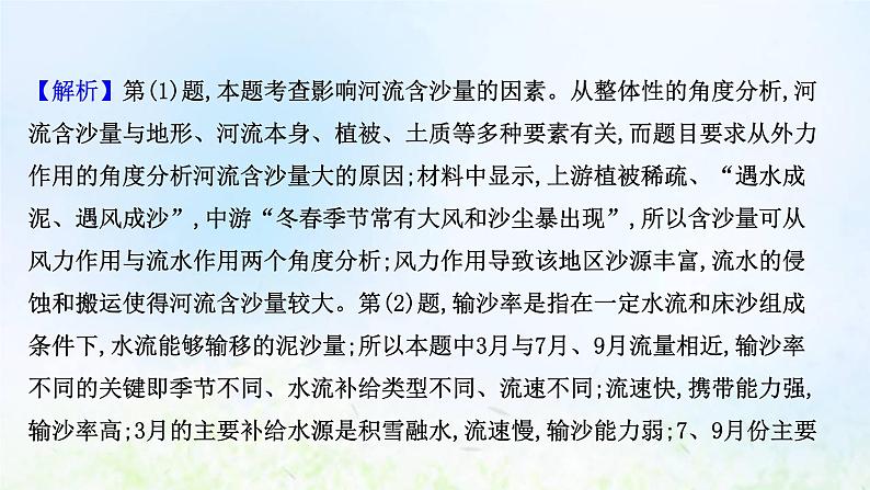 高考地理一轮复习规范答题11区域生态环境问题课件新人教版第8页