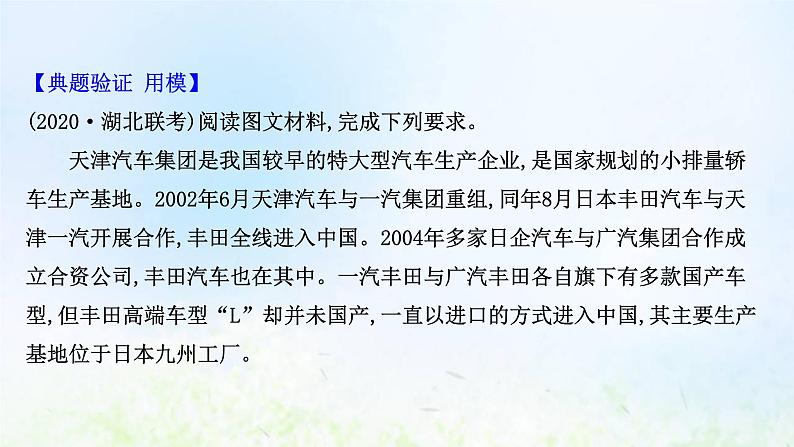 高考地理一轮复习规范答题13区际联系与区域协调发展课件新人教版04