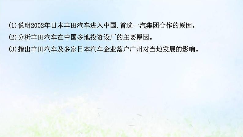 高考地理一轮复习规范答题13区际联系与区域协调发展课件新人教版06