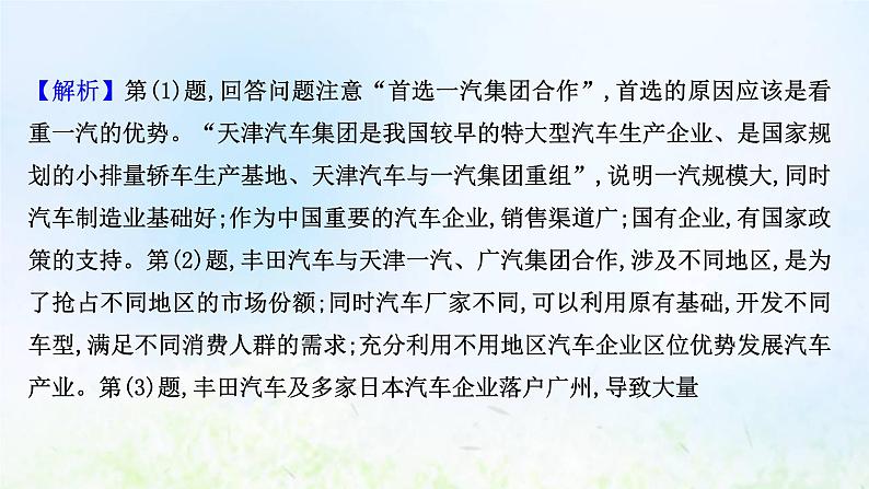 高考地理一轮复习规范答题13区际联系与区域协调发展课件新人教版08