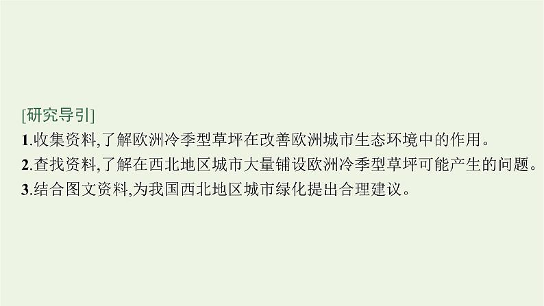 高中地理第五章自然环境的整体性与差异性 习题课件+训练+测评 新人教版选择性必修102