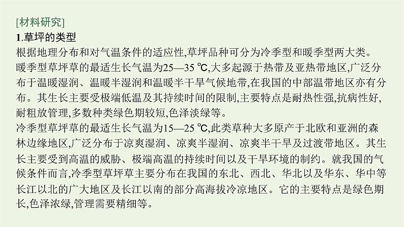 高中地理第五章自然环境的整体性与差异性 习题课件+训练+测评 新人教版选择性必修103