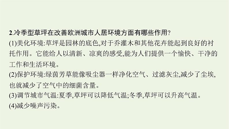 高中地理第五章自然环境的整体性与差异性 习题课件+训练+测评 新人教版选择性必修104