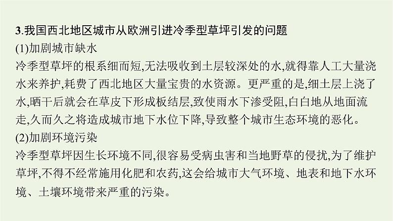 高中地理第五章自然环境的整体性与差异性 习题课件+训练+测评 新人教版选择性必修105