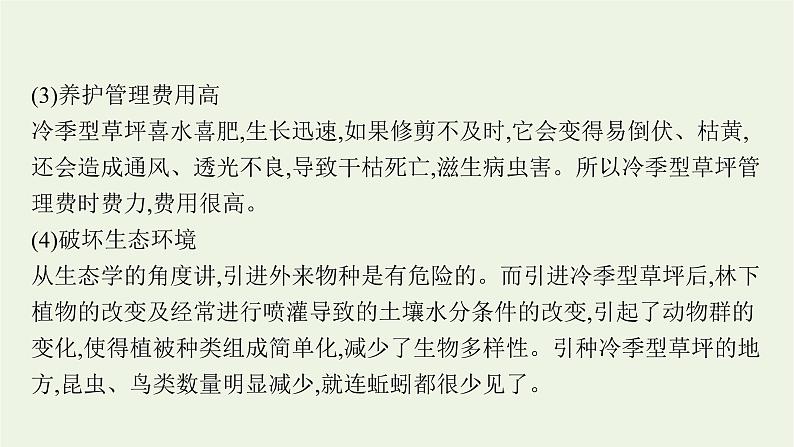 高中地理第五章自然环境的整体性与差异性 习题课件+训练+测评 新人教版选择性必修106