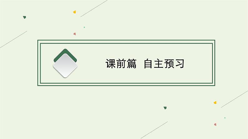 高中地理第五章自然环境的整体性与差异性 习题课件+训练+测评 新人教版选择性必修104