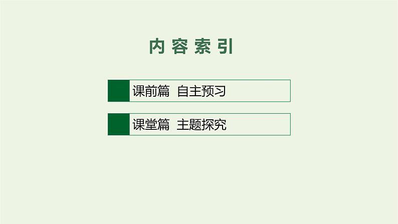 高中地理第五章自然环境的整体性与差异性 习题课件+训练+测评 新人教版选择性必修102