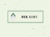 高中地理第五章自然環(huán)境的整體性與差異性 習(xí)題課件+訓(xùn)練+測(cè)評(píng) 新人教版選擇性必修1