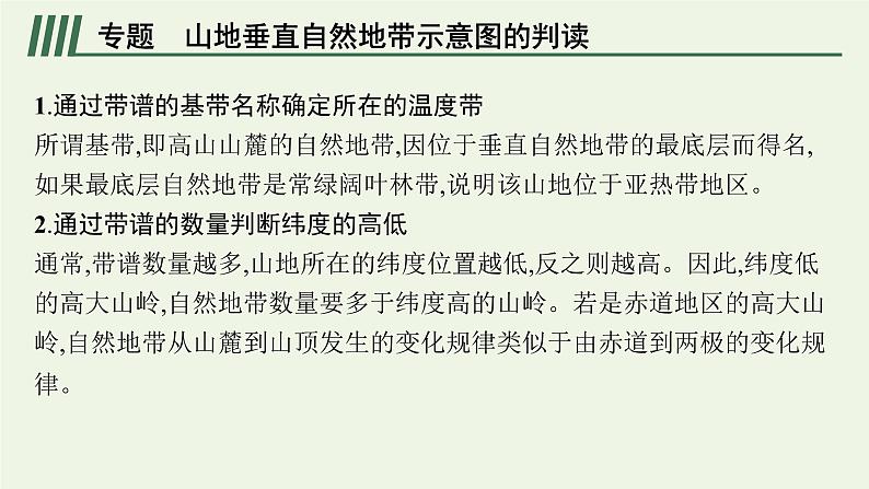 高中地理第五章自然环境的整体性与差异性 习题课件+训练+测评 新人教版选择性必修106