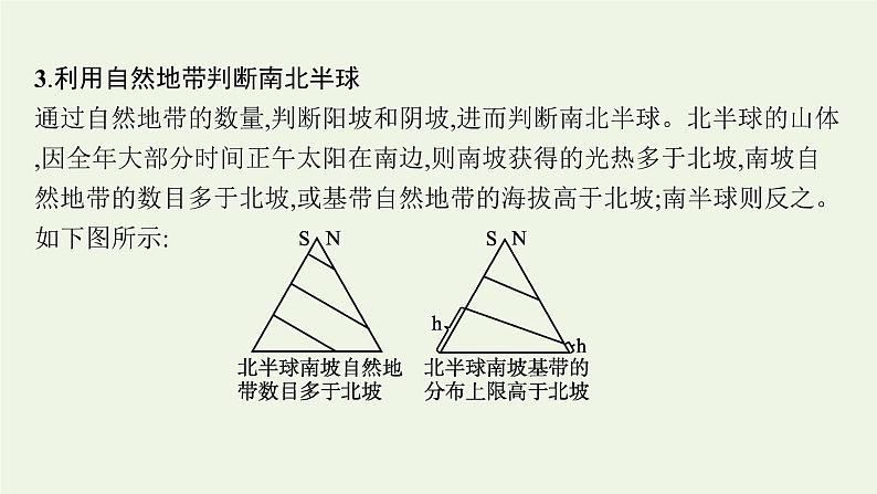 高中地理第五章自然环境的整体性与差异性 习题课件+训练+测评 新人教版选择性必修107