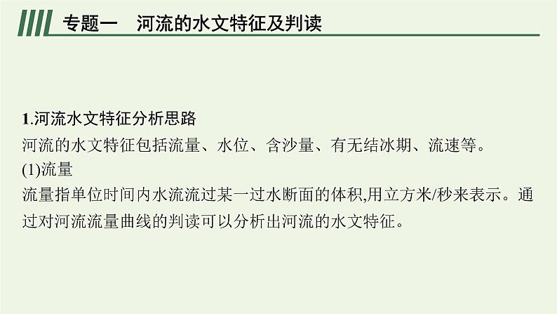 2021_2022学年新教材高中地理第四章水的运动本章整合课件新人教版选择性必修1第5页