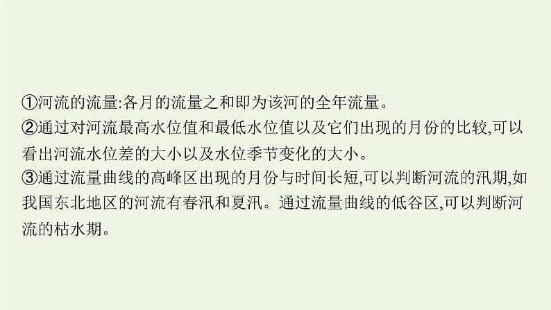 2021_2022学年新教材高中地理第四章水的运动本章整合课件新人教版选择性必修1第7页