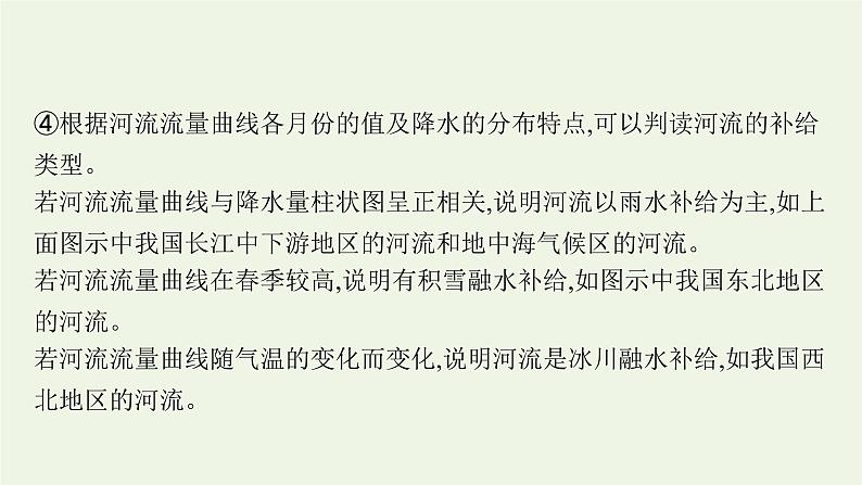 2021_2022学年新教材高中地理第四章水的运动本章整合课件新人教版选择性必修1第8页