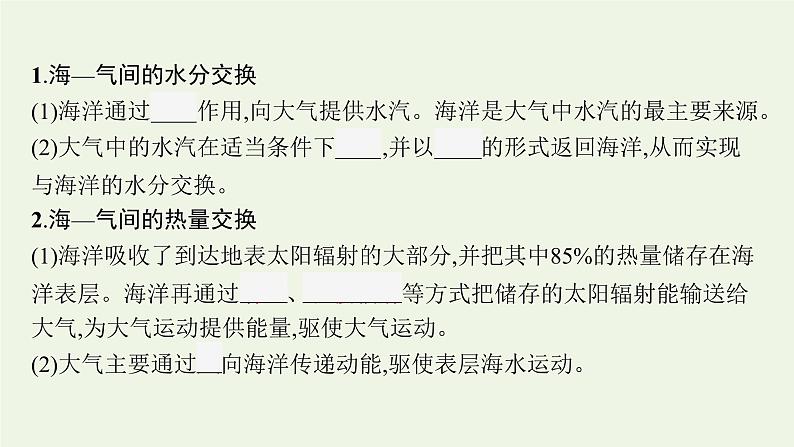 2021_2022学年新教材高中地理第四章水的运动第三节海_气相互作用课件新人教版选择性必修1第7页