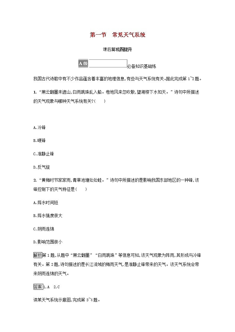 高中地理第三章大气的运动 习题课件+训练+测评 新人教版选择性必修101