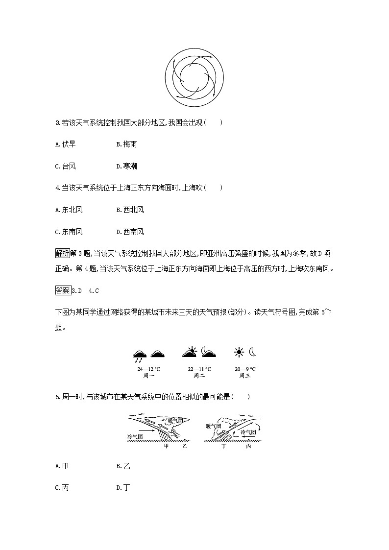 高中地理第三章大气的运动 习题课件+训练+测评 新人教版选择性必修102