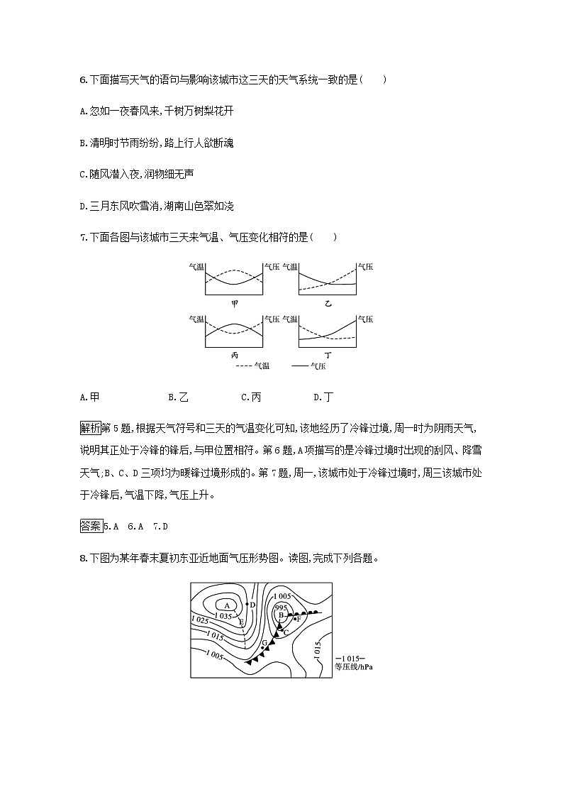 高中地理第三章大气的运动 习题课件+训练+测评 新人教版选择性必修103