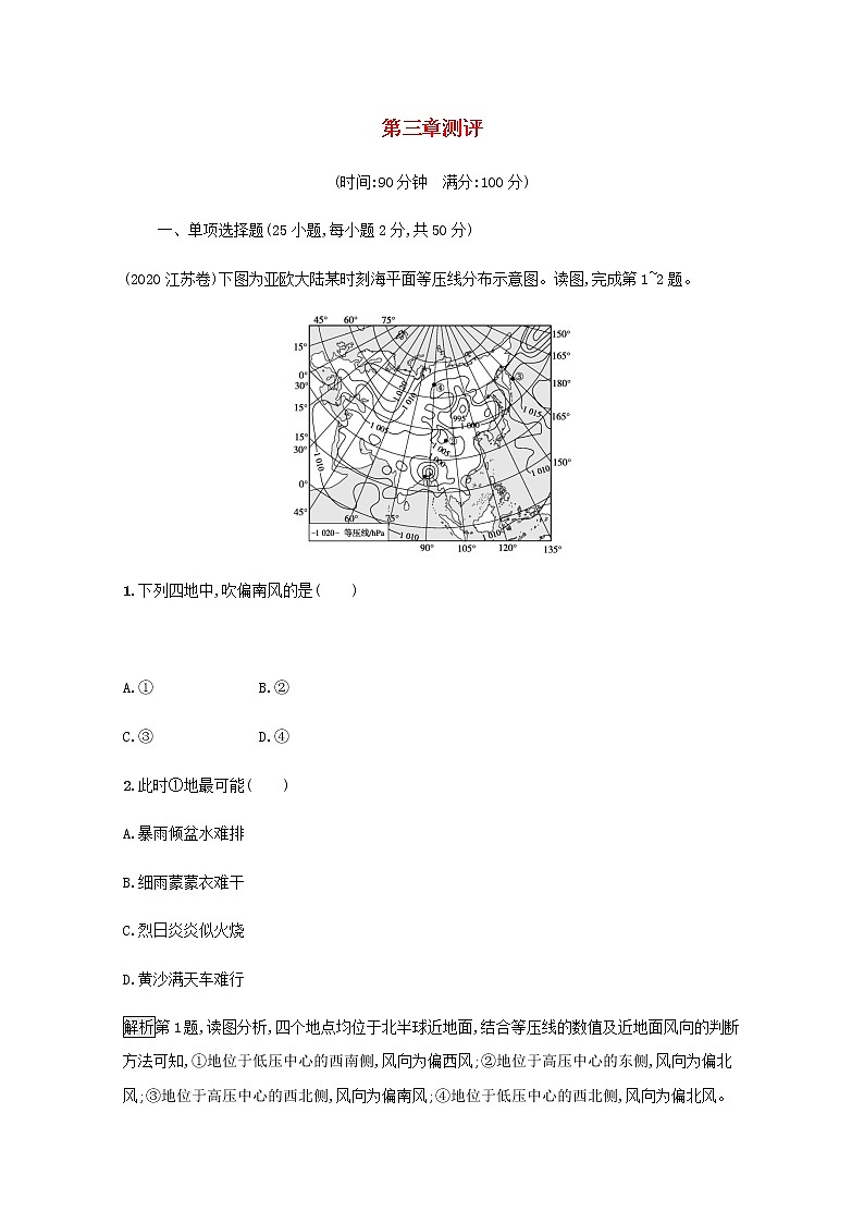 高中地理第三章大气的运动 习题课件+训练+测评 新人教版选择性必修101