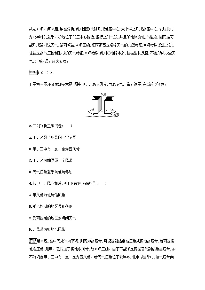 高中地理第三章大气的运动 习题课件+训练+测评 新人教版选择性必修102