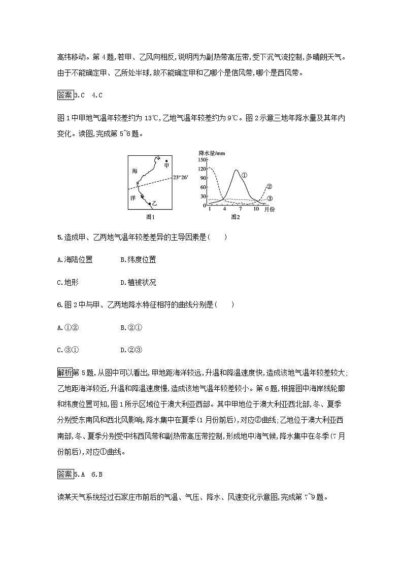 高中地理第三章大气的运动 习题课件+训练+测评 新人教版选择性必修103