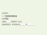 高中地理第三章大氣的運(yùn)動(dòng) 習(xí)題課件+訓(xùn)練+測(cè)評(píng) 新人教版選擇性必修1