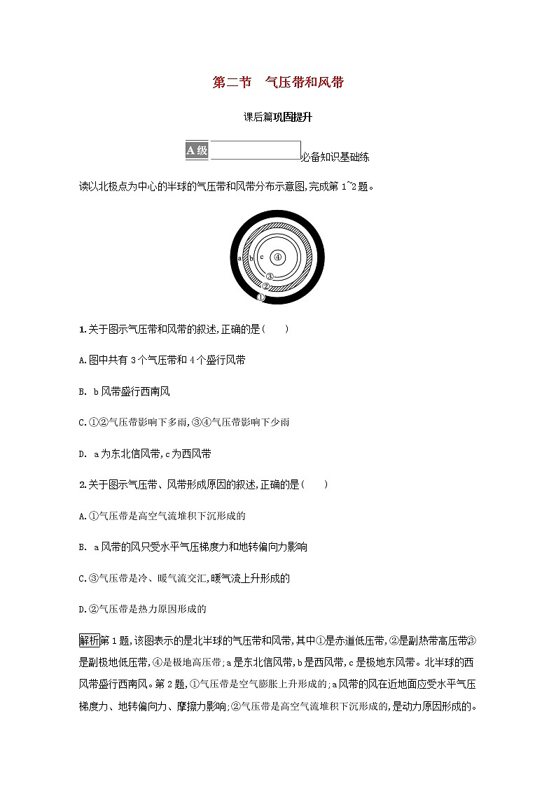 高中地理第三章大气的运动 习题课件+训练+测评 新人教版选择性必修101