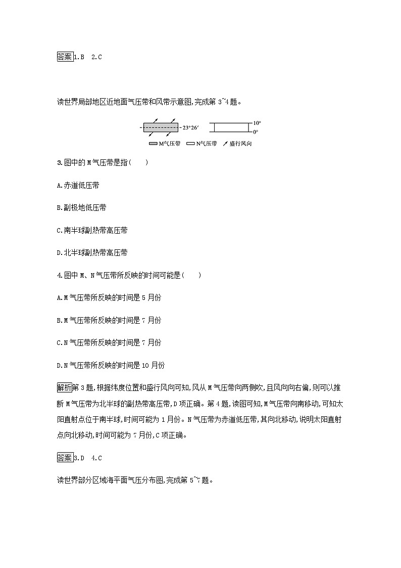 高中地理第三章大气的运动 习题课件+训练+测评 新人教版选择性必修102
