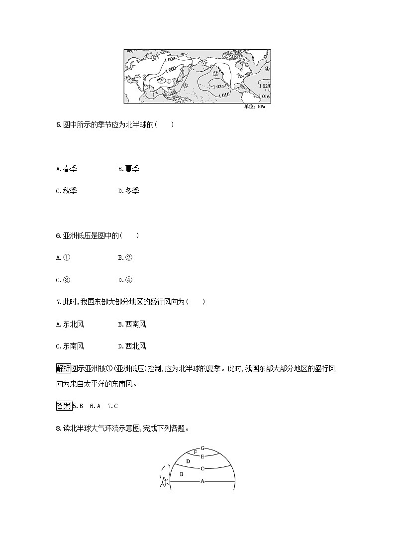 高中地理第三章大气的运动 习题课件+训练+测评 新人教版选择性必修103