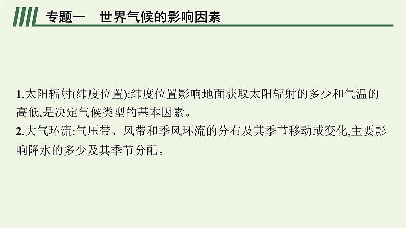 高中地理第三章大气的运动 习题课件+训练+测评 新人教版选择性必修105