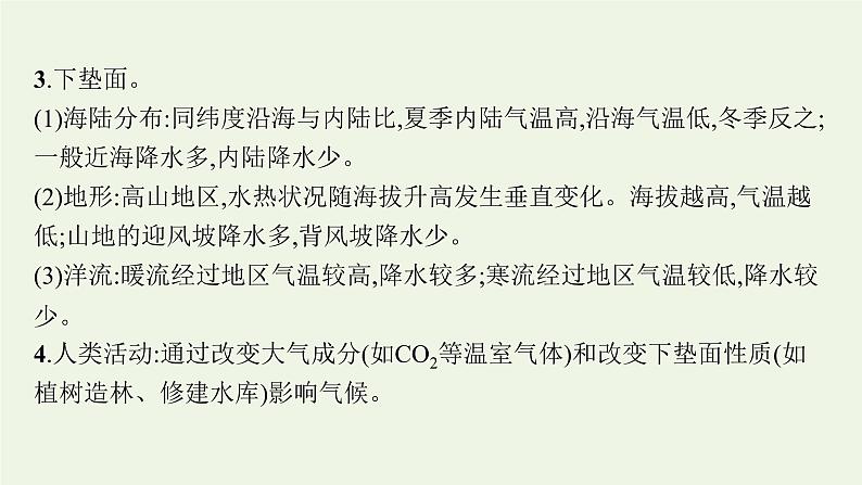高中地理第三章大气的运动 习题课件+训练+测评 新人教版选择性必修106