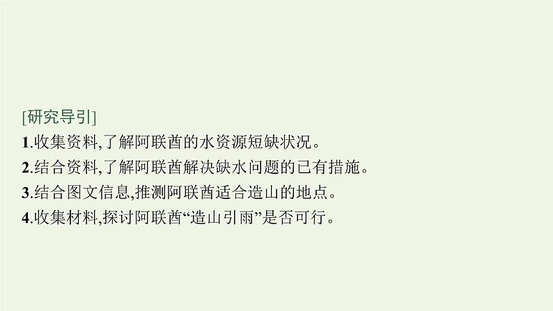 高中地理第三章大气的运动 习题课件+训练+测评 新人教版选择性必修102