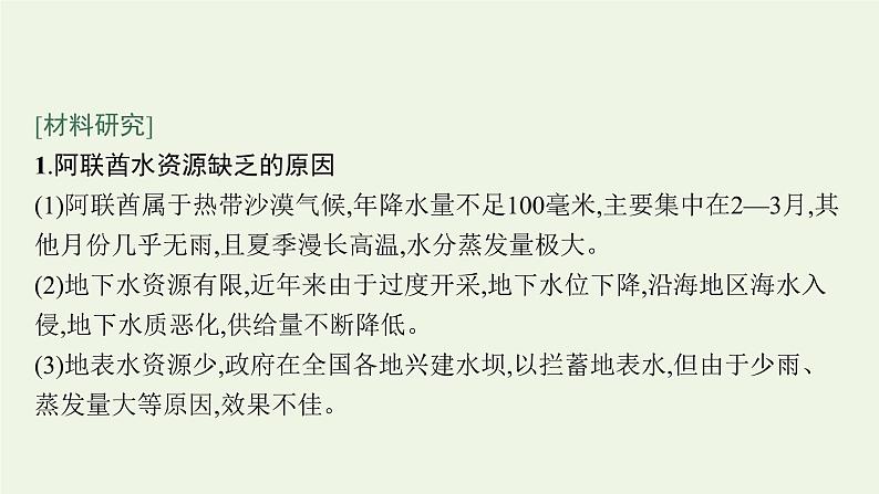 高中地理第三章大气的运动 习题课件+训练+测评 新人教版选择性必修103
