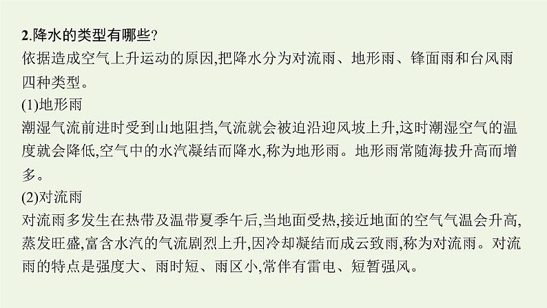 高中地理第三章大气的运动 习题课件+训练+测评 新人教版选择性必修104