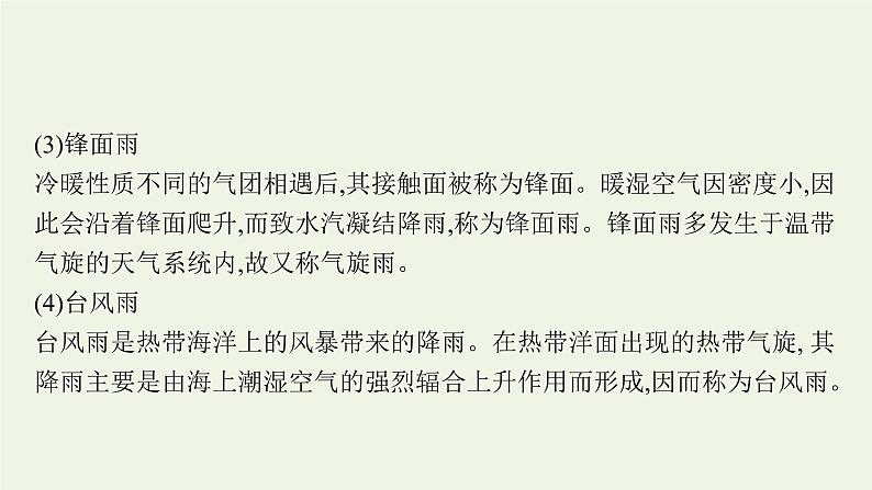 高中地理第三章大气的运动 习题课件+训练+测评 新人教版选择性必修105