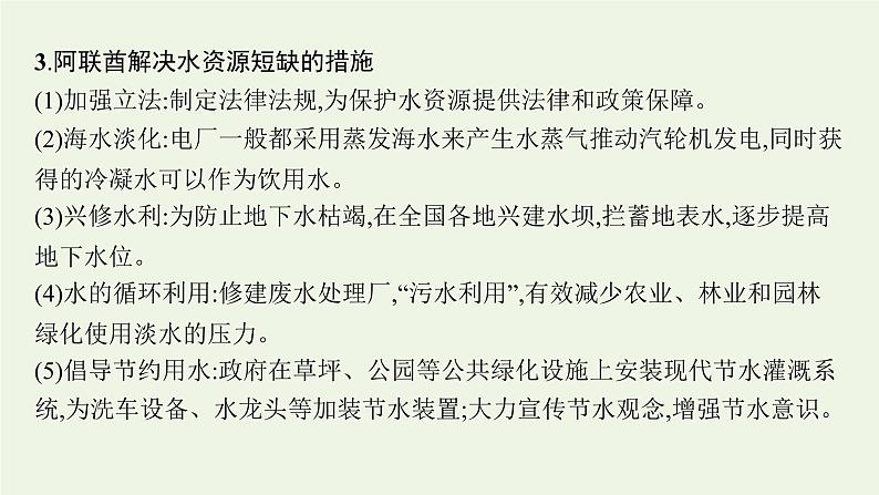 高中地理第三章大气的运动 习题课件+训练+测评 新人教版选择性必修106