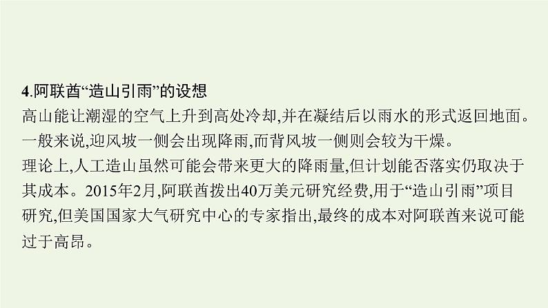 高中地理第三章大气的运动 习题课件+训练+测评 新人教版选择性必修107