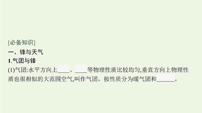 高中地理第三章大气的运动 习题课件+训练+测评 新人教版选择性必修105