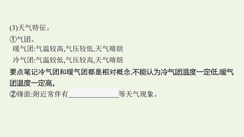 高中地理第三章大气的运动 习题课件+训练+测评 新人教版选择性必修107
