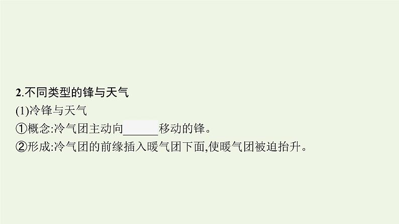 高中地理第三章大气的运动 习题课件+训练+测评 新人教版选择性必修108