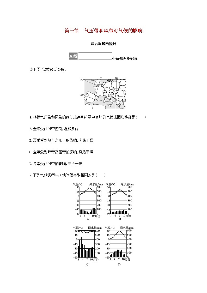 高中地理第三章大气的运动 习题课件+训练+测评 新人教版选择性必修101