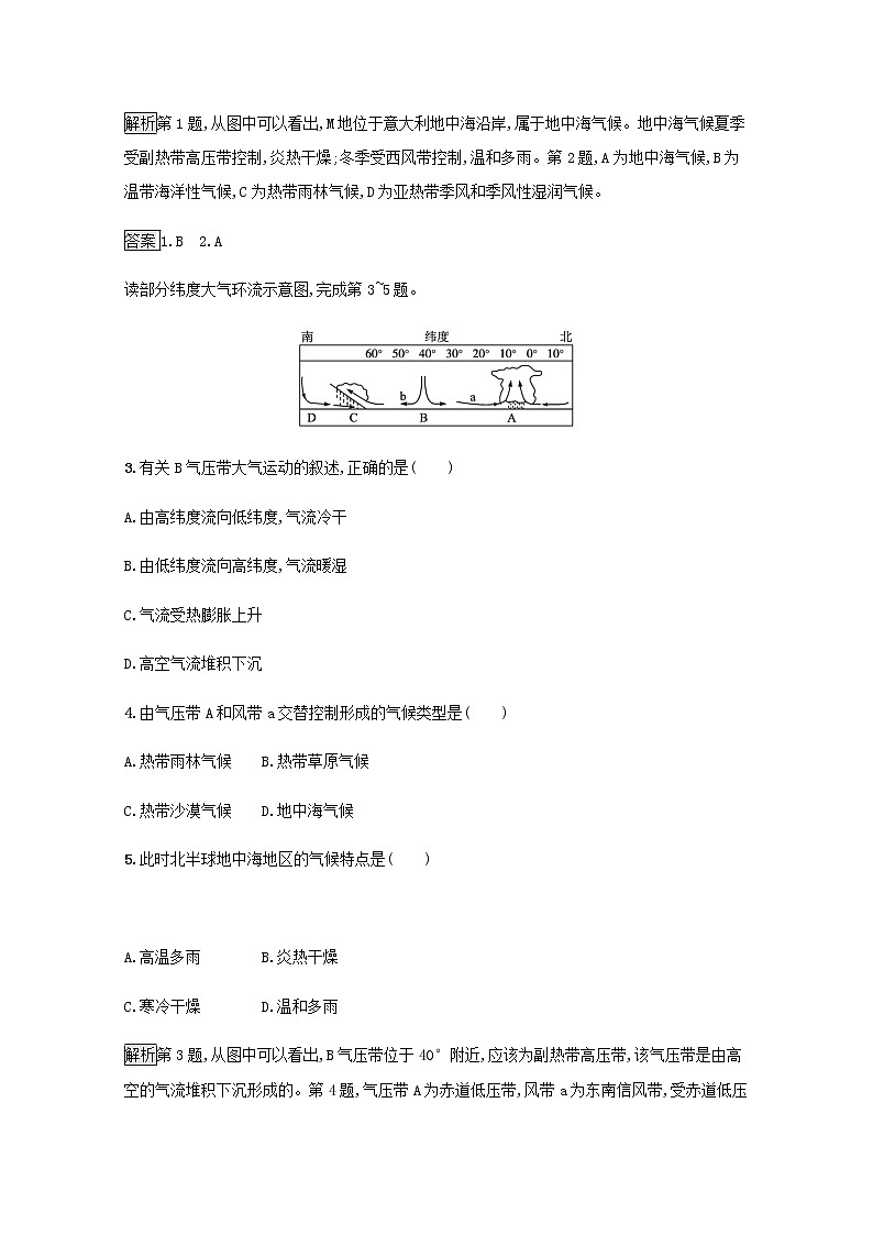 高中地理第三章大气的运动 习题课件+训练+测评 新人教版选择性必修102