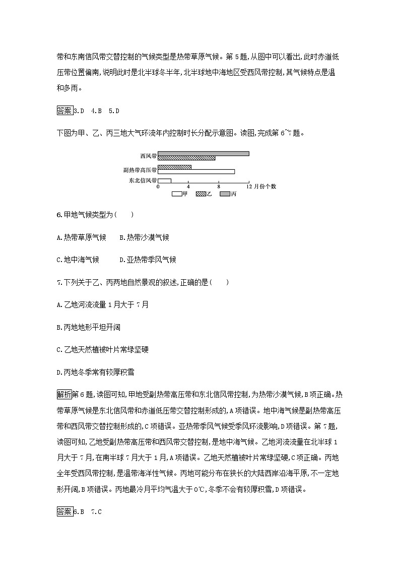 高中地理第三章大气的运动 习题课件+训练+测评 新人教版选择性必修103