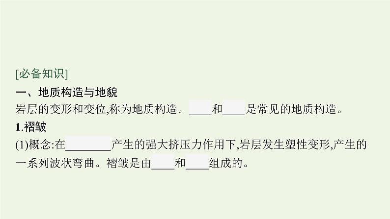 高中地理第二章地表形态的塑造 习题课件+训练+测评新人教版选择性必修106