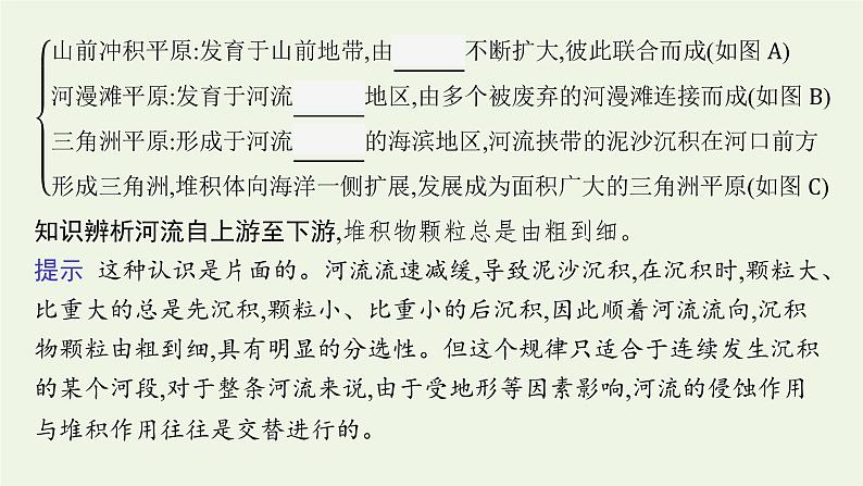 高中地理第二章地表形态的塑造 习题课件+训练+测评新人教版选择性必修108