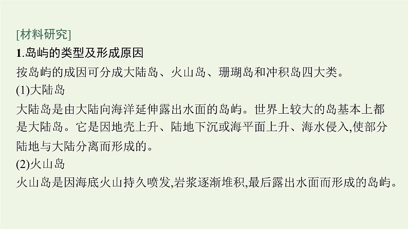 高中地理第二章地表形态的塑造 习题课件+训练+测评新人教版选择性必修103