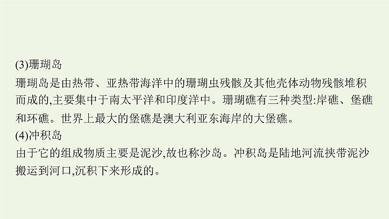 高中地理第二章地表形态的塑造 习题课件+训练+测评新人教版选择性必修104