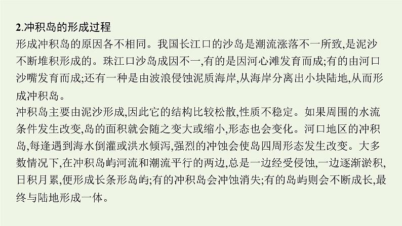 高中地理第二章地表形态的塑造 习题课件+训练+测评新人教版选择性必修105