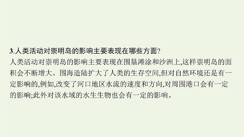 高中地理第二章地表形态的塑造 习题课件+训练+测评新人教版选择性必修106